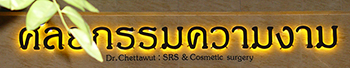 Chettawut-Plastic-Surgery-Center-thai-language